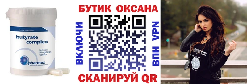 где можно купить наркотик  Сланцы  Бутират Butirat 